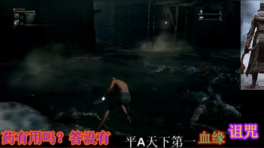 诅咒之血缘，谁是猎人 2019-07-21 21点场
