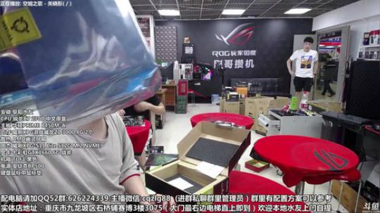 重庆刚哥攒机 配电脑 搞机王 2019-07-22 12点场
