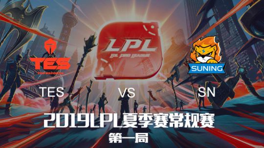 2019LPL夏季赛-常规赛-TESvsSN-7.22-1