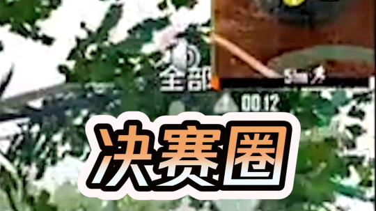 以为是王者，没想到是青铜[666]这波操作6666
更多精彩