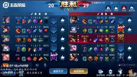 万场国服露娜 飞机永久上车 2019-07-23 11点场