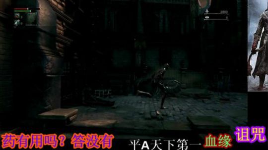 诅咒之血缘，谁是猎人 2019-07-21 19点场