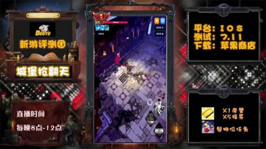 【城堡抢翻天】PVP竞技类游戏 2019-07-18 22点场