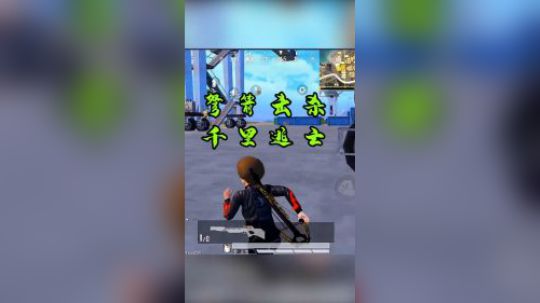 【视频】弩箭击杀 千里逃亡