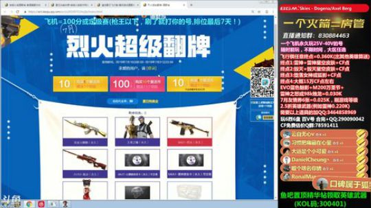 我在斗鱼看皮皮拉3004O1直播穿越火线