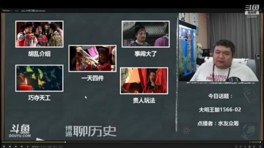 我在斗鱼看真的很博通直播鱼教