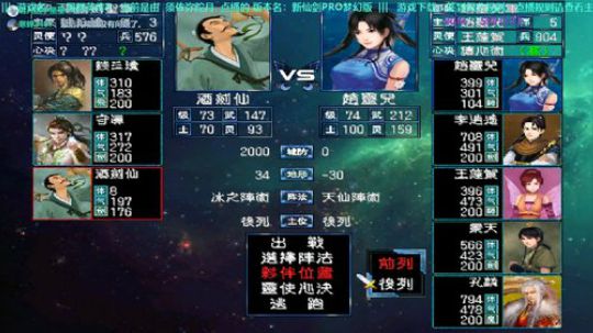 三国群英传2 & 新仙剑PRO梦幻版 2019-07-22 20点场