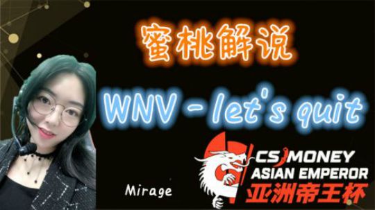 蜜桃解说：帝王杯LET&#039;S QUIT-WNV 图1