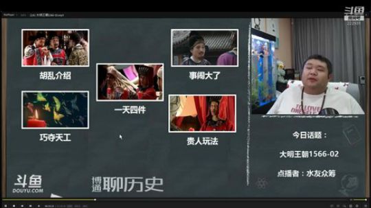我在斗鱼看真的很博通直播鱼教