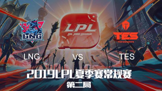 2019LPL夏季赛-常规赛-LNGvsTES-7.24-2