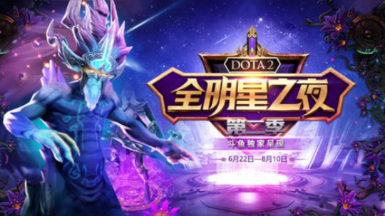 DOTA2全明星之夜PIS蓝猫秀