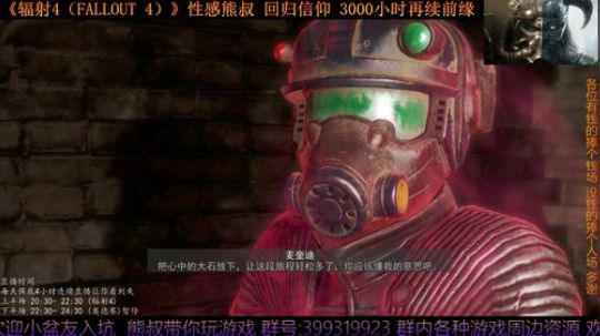 《辐射4 Fallout 4》熊叔的信仰 2019-07-21 20点场