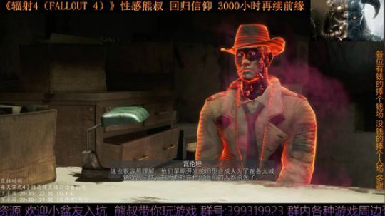《辐射4 Fallout 4》熊叔的信仰 2019-07-23 20点场
