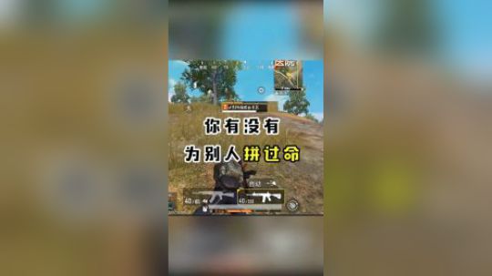 【视频】这一辈子，你有没有为别人拼过命！