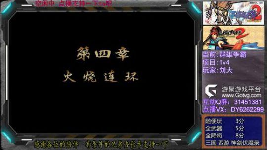 三国战纪2群雄争霸，可复制版 2019-07-18 17点场