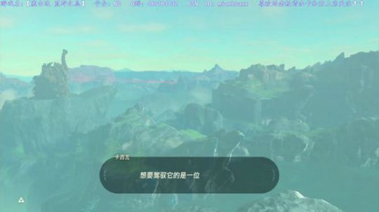 春日迟迟，卉木萋萋。大师模式，荒野之息 2019-07-24 23点场