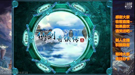 仙剑三 剑冢～结局