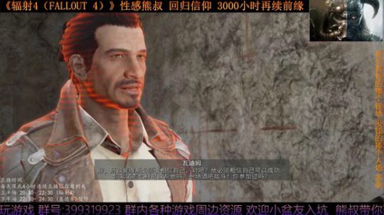 《辐射4 Fallout 4》熊叔的信仰 2019-07-25 20点场