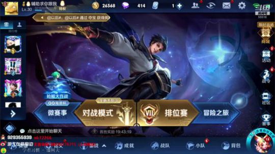 45星排位 冲击国服韩信 2019-07-26 15点场