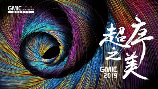 GMIC广州科学复兴节—全球领袖峰会 2019-07-26 11点场