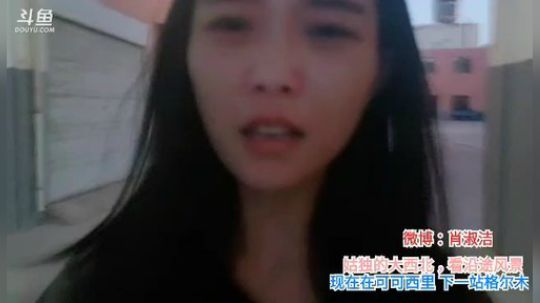 肖淑洁生命中的光和盐发布了一个斗鱼视频2019-07-26