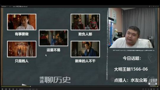 我在斗鱼看真的很博通直播鱼教