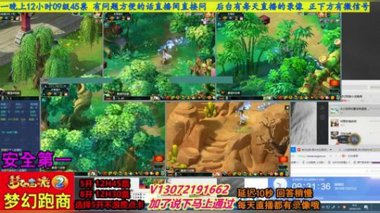 小龙五开手动跑商 直播中 安全第一 2019-07-25 09点场