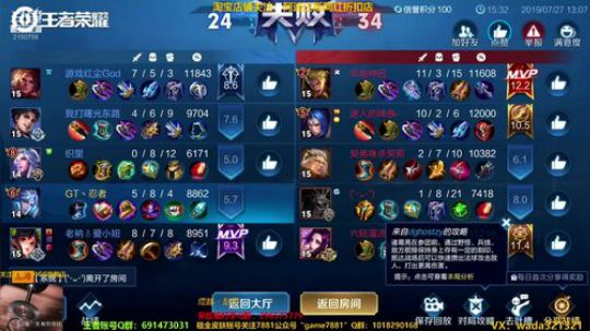 输一把送288皮肤！五杀送888皮肤！ 2019-07-27 13点场