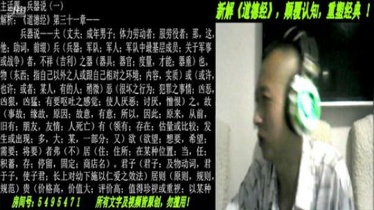 新解《道德经》颠覆认知重塑经典！ 2019-07-27 19点场