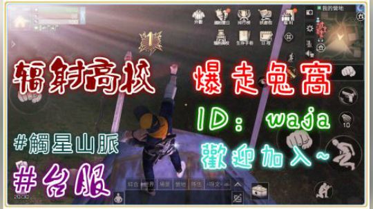 辐射高校58~66层●速刷 #明日之後
