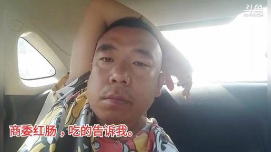 科头溜子发布了一个斗鱼视频2019-07-27