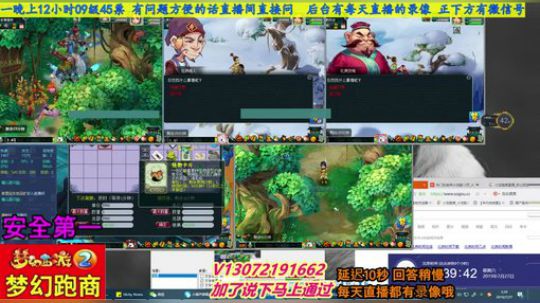 小龙五开手动跑商 直播中 安全第一 2019-07-27 02点场