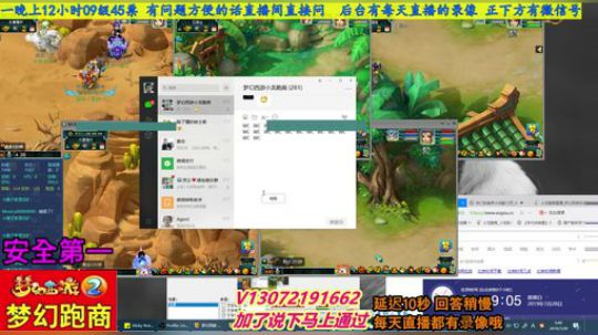 小龙五开手动跑商 直播中 安全第一 2019-07-28 05点场