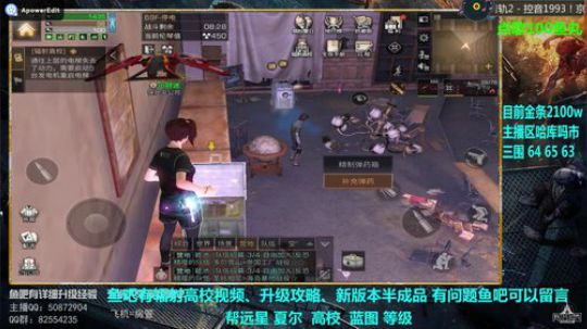 明日之后 辐射高校 69层开荒