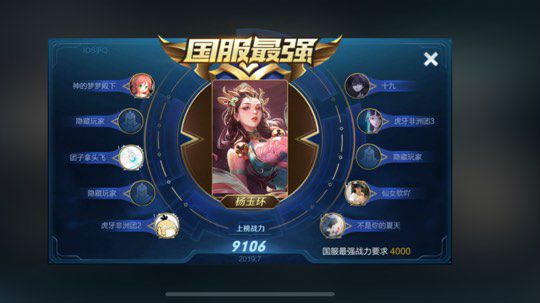 冲刺国服玉环