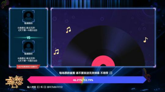 第二季天下第一斗歌大会淘汰赛day3 2019-07-29 21点场