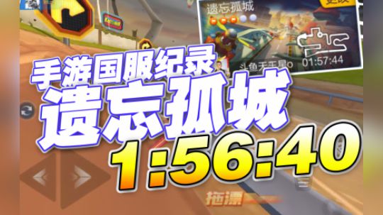 【手游】遗忘孤城 1.56.40 赤炎魔怪