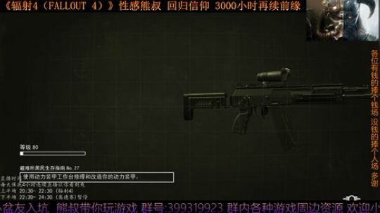 《辐射4 Fallout 4》熊叔的信仰 2019-07-28 13点场