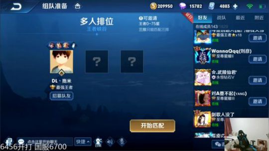 我在斗鱼看DL丶拖米直播王者荣耀