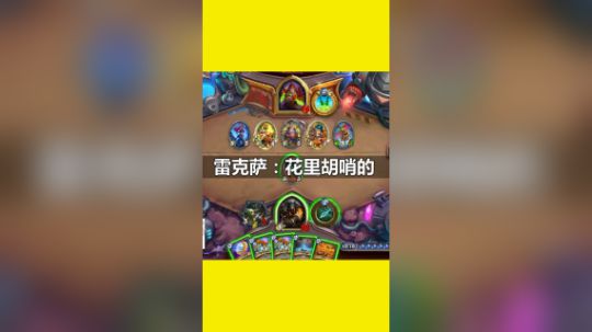 雷克萨：花里胡哨的