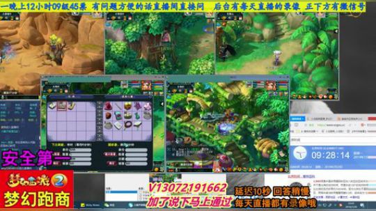小龙五开手动跑商 直播中 安全第一 2019-07-29 23点场