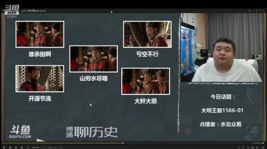 我在斗鱼看真的很博通直播鱼教