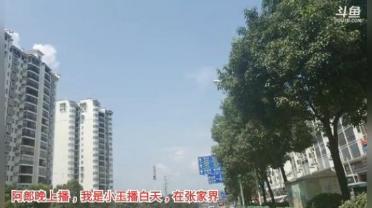 小王南昌一路向西去西藏第24天-张家界 2019-07-30 10点场