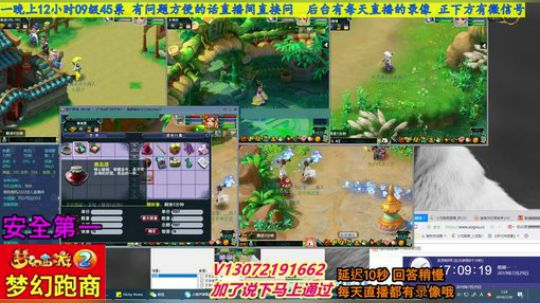 小龙五开手动跑商 直播中 安全第一 2019-07-30 07点场