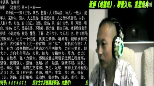新解《道德经》颠覆认知重塑经典！ 2019-07-30 19点场