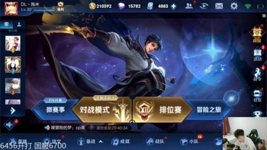 我在斗鱼看DL丶拖米直播王者荣耀