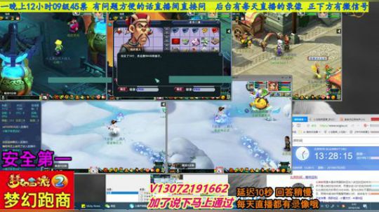 小龙五开手动跑商 直播中 安全第一 2019-07-30 03点场