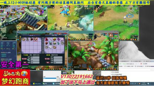小龙五开手动跑商 直播中 安全第一 2019-07-29 21点场