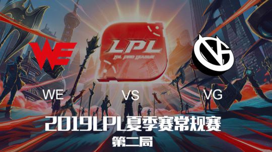 2019LPL夏季赛-常规赛-WEvsVG-7.30-2