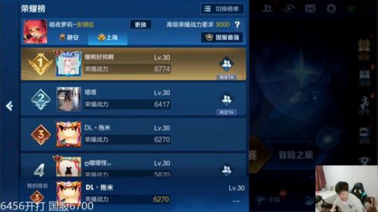 我在斗鱼看DL丶拖米直播王者荣耀